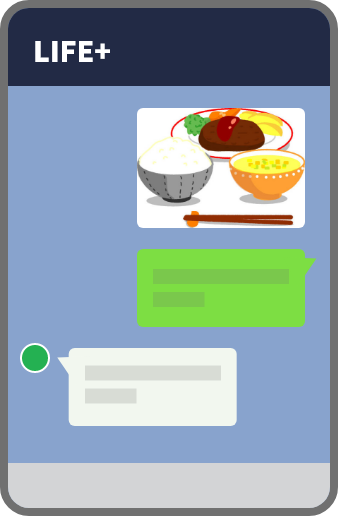 その日の食事をLINEで写真で送るだけ! 推定カロリーや成分などを判定し指導を行います。